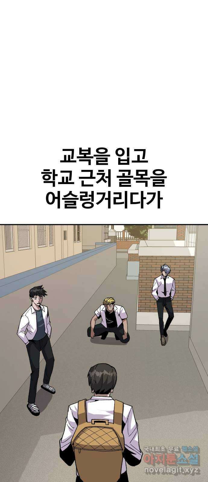 돈내놔 17화- 힘을 숨긴 찐따 14