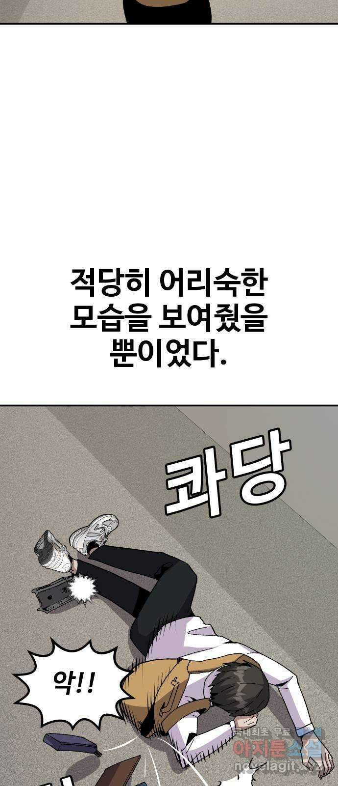 돈내놔 17화- 힘을 숨긴 찐따 15