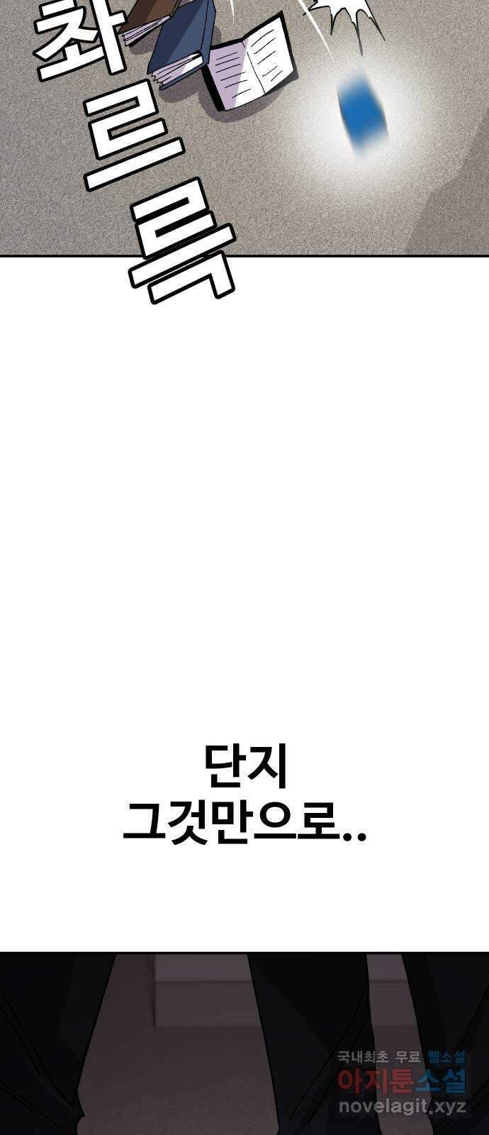 돈내놔 17화- 힘을 숨긴 찐따 16