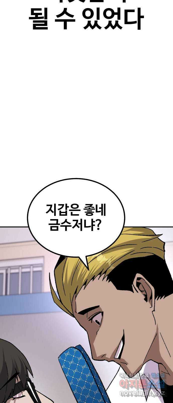 돈내놔 17화- 힘을 숨긴 찐따 19