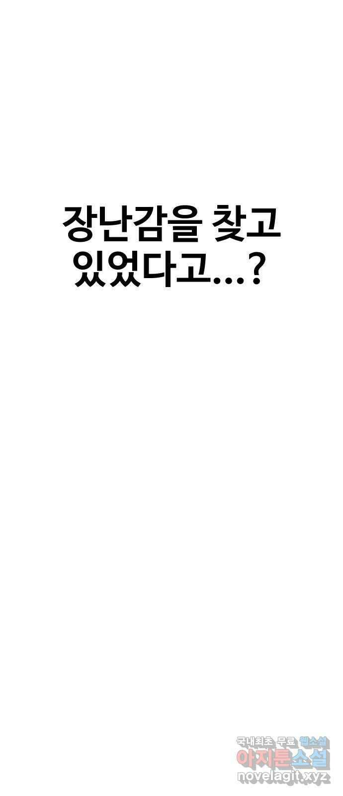 돈내놔 17화- 힘을 숨긴 찐따 23