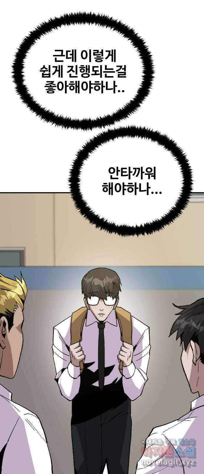 돈내놔 17화- 힘을 숨긴 찐따 27
