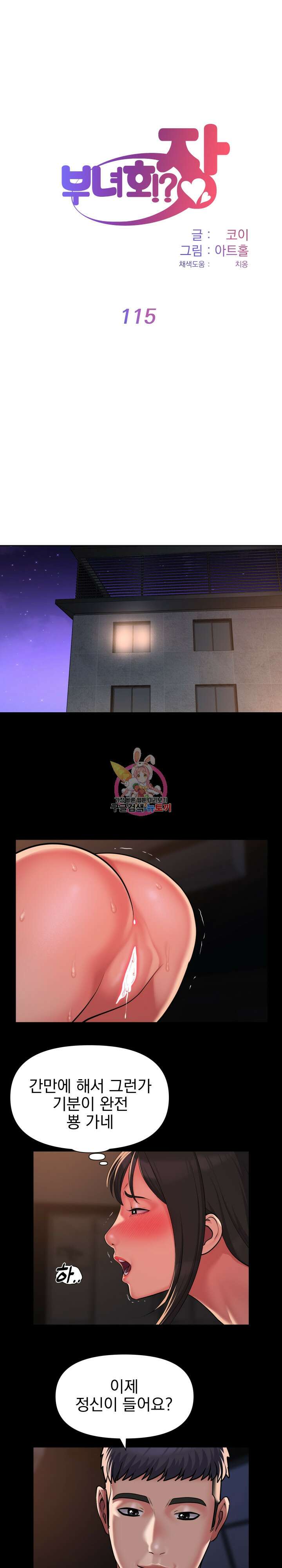 부녀회장 115화 1
