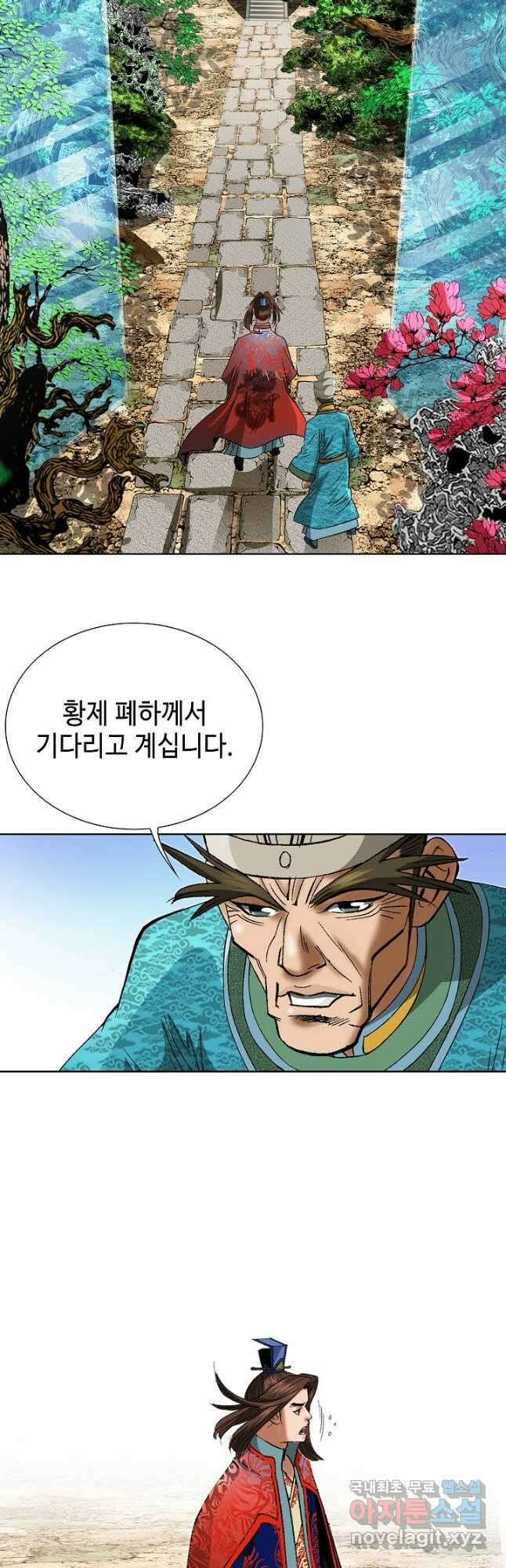 아! 형산파 241화 4