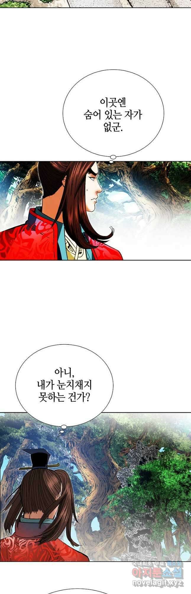 아! 형산파 241화 6
