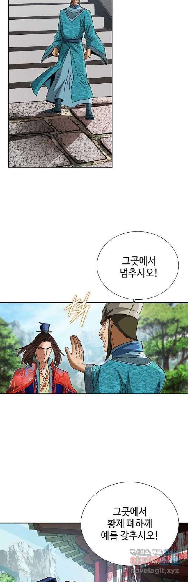 아! 형산파 241화 9