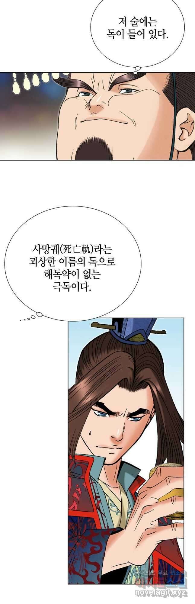 아! 형산파 241화 23
