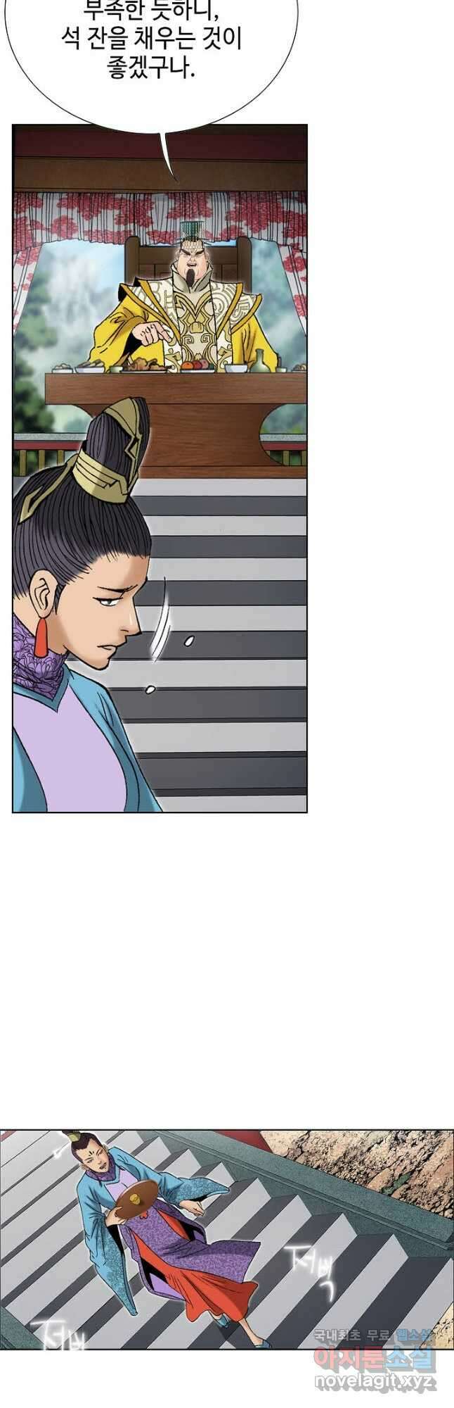 아! 형산파 241화 26