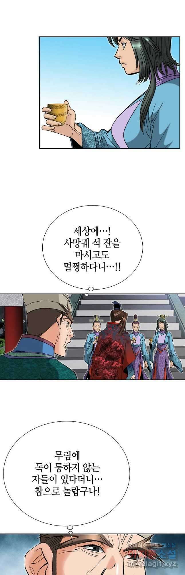 아! 형산파 241화 29