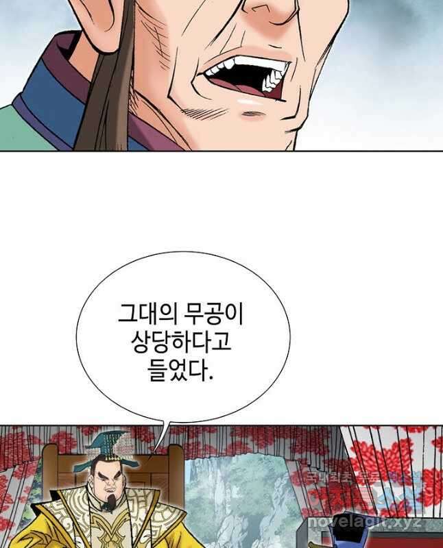 아! 형산파 241화 30