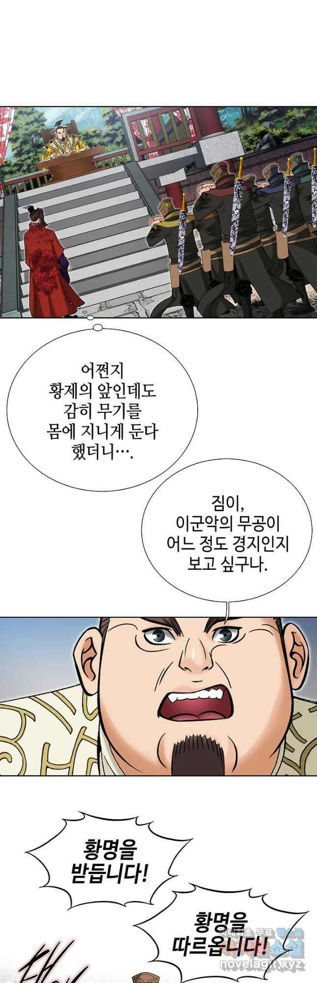 아! 형산파 241화 33