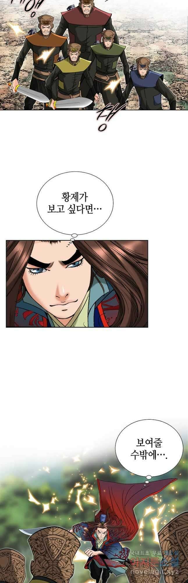 아! 형산파 241화 34