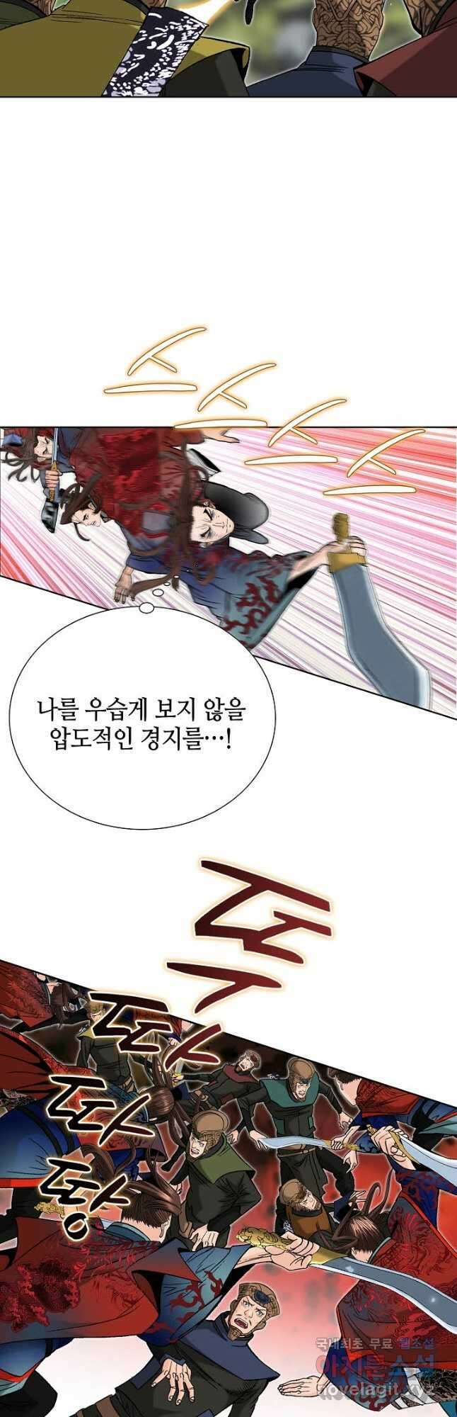 아! 형산파 241화 35