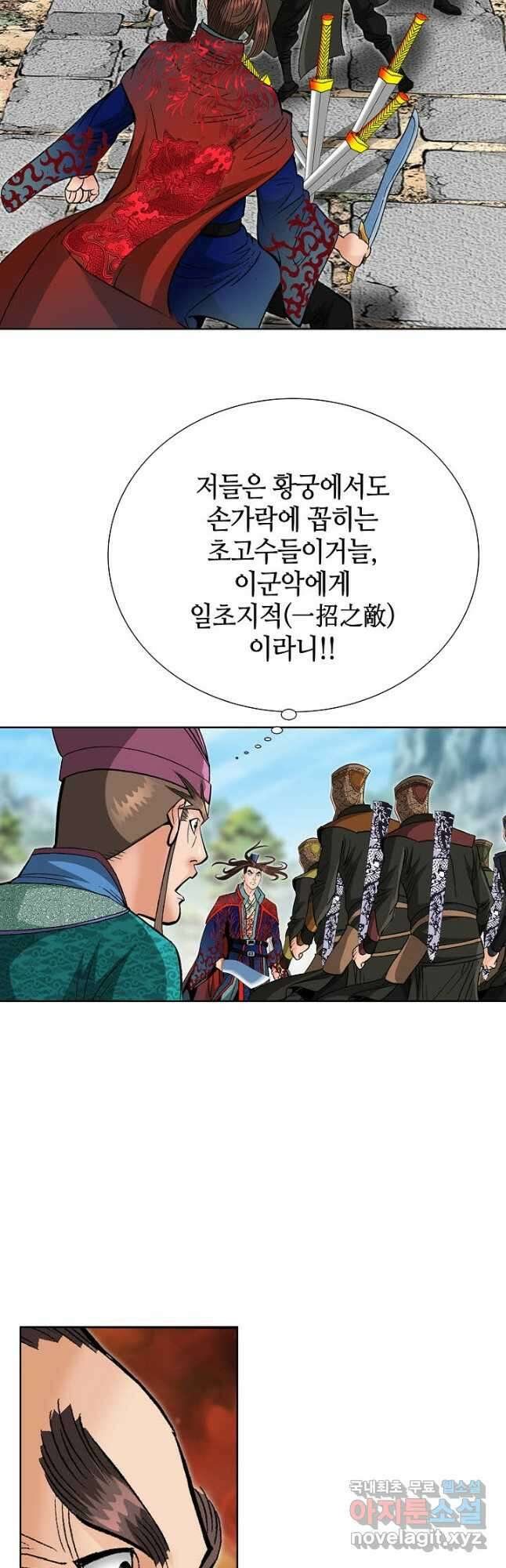 아! 형산파 241화 37