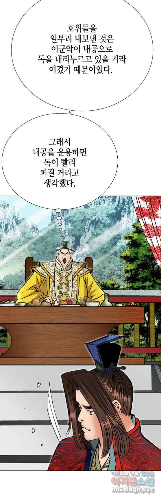 아! 형산파 241화 39