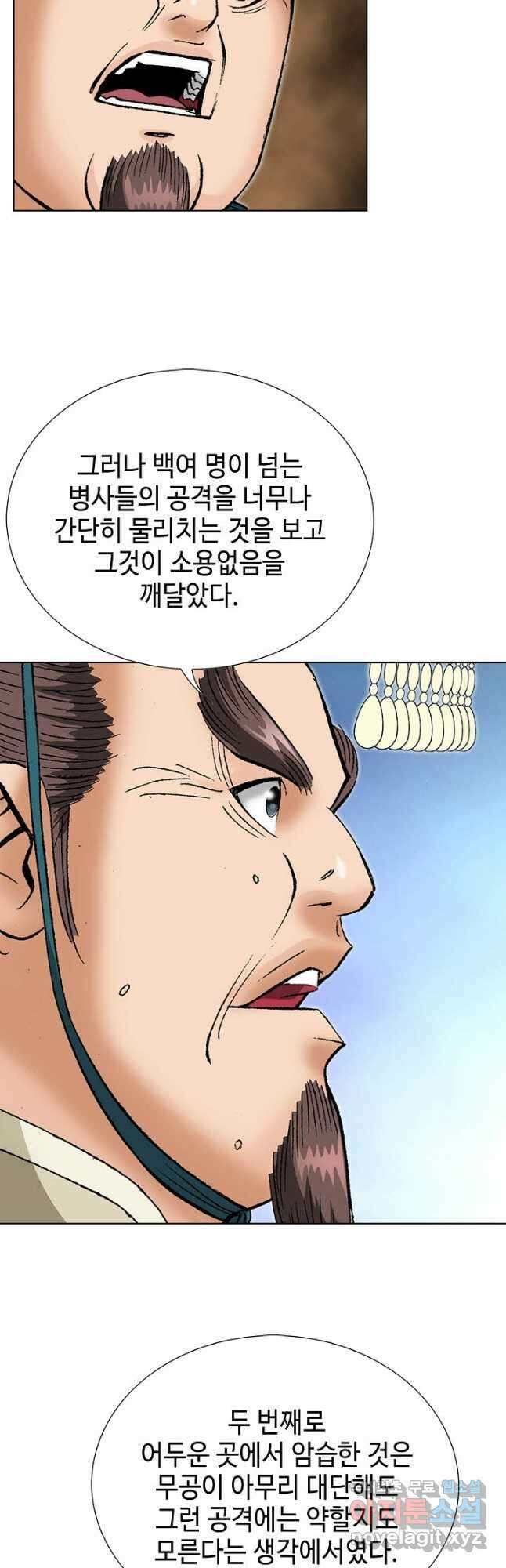 아! 형산파 241화 42
