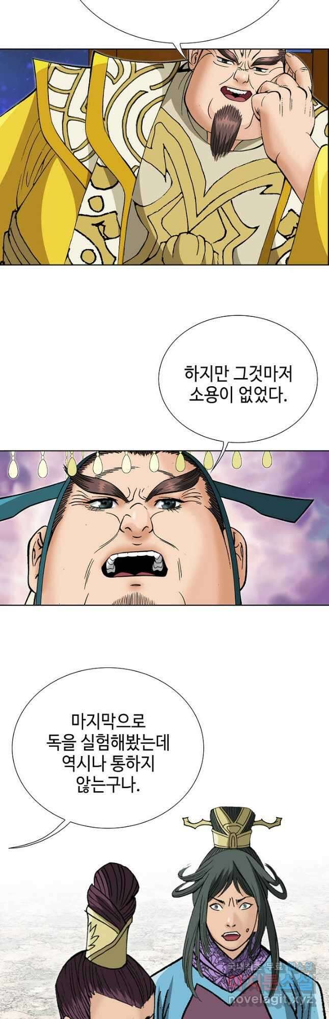 아! 형산파 241화 43