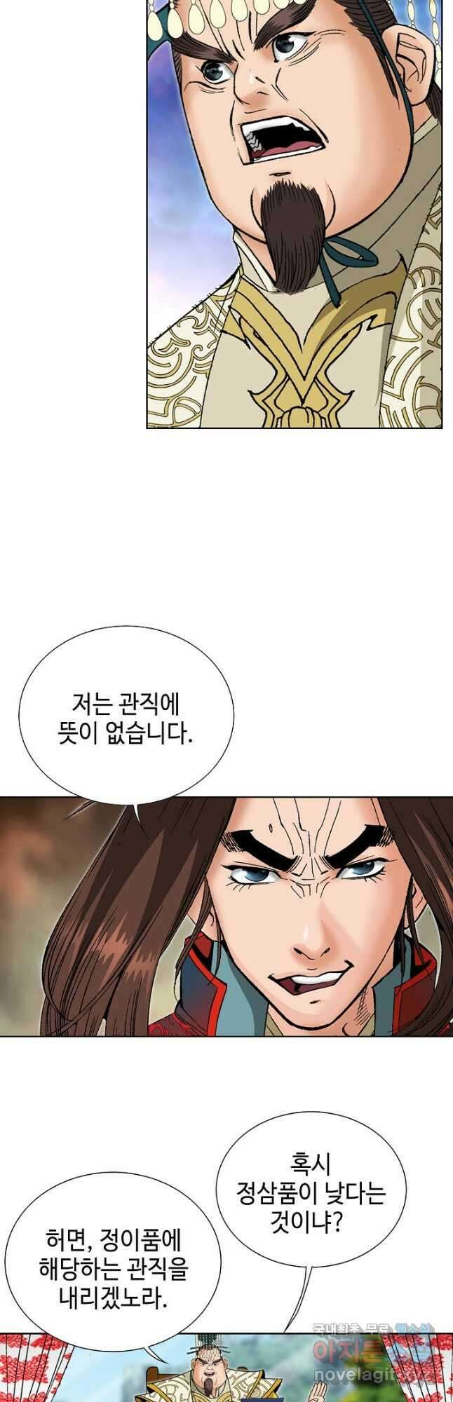 아! 형산파 241화 47
