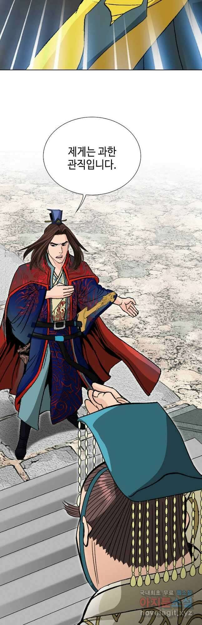 아! 형산파 241화 51