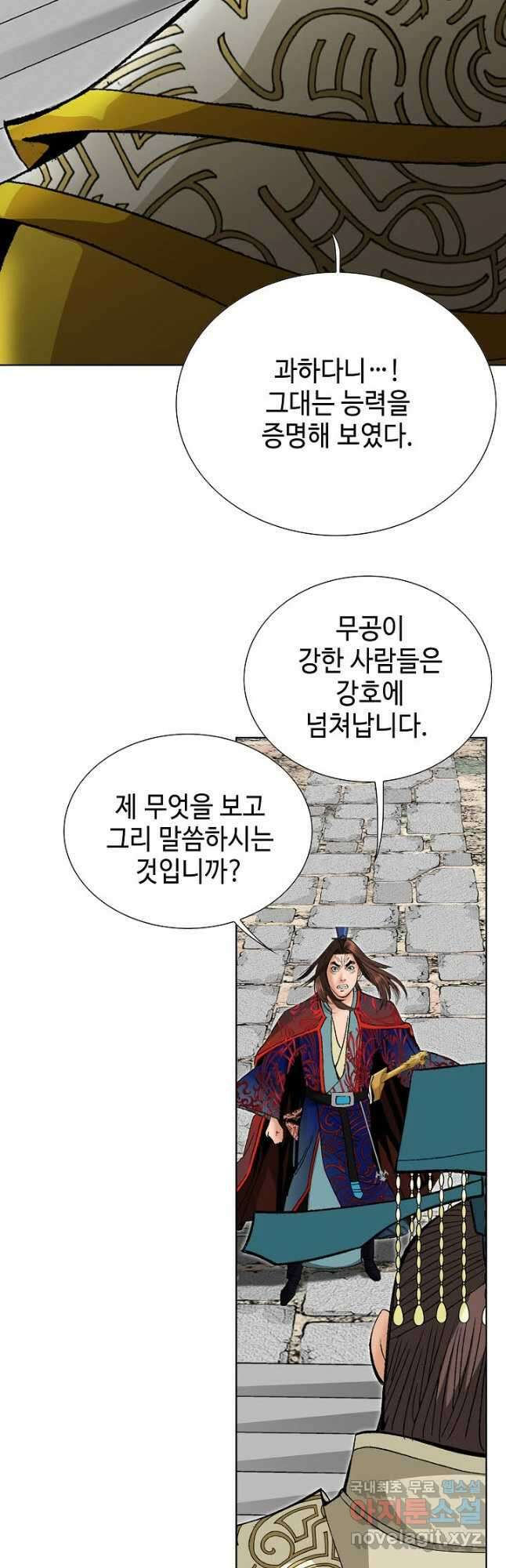 아! 형산파 241화 52