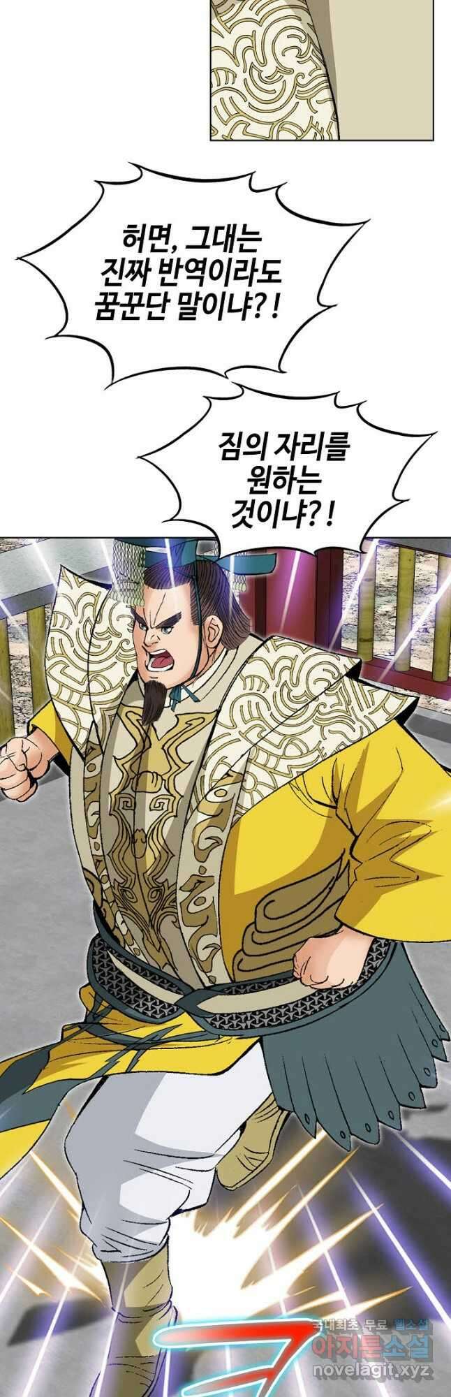 아! 형산파 241화 53