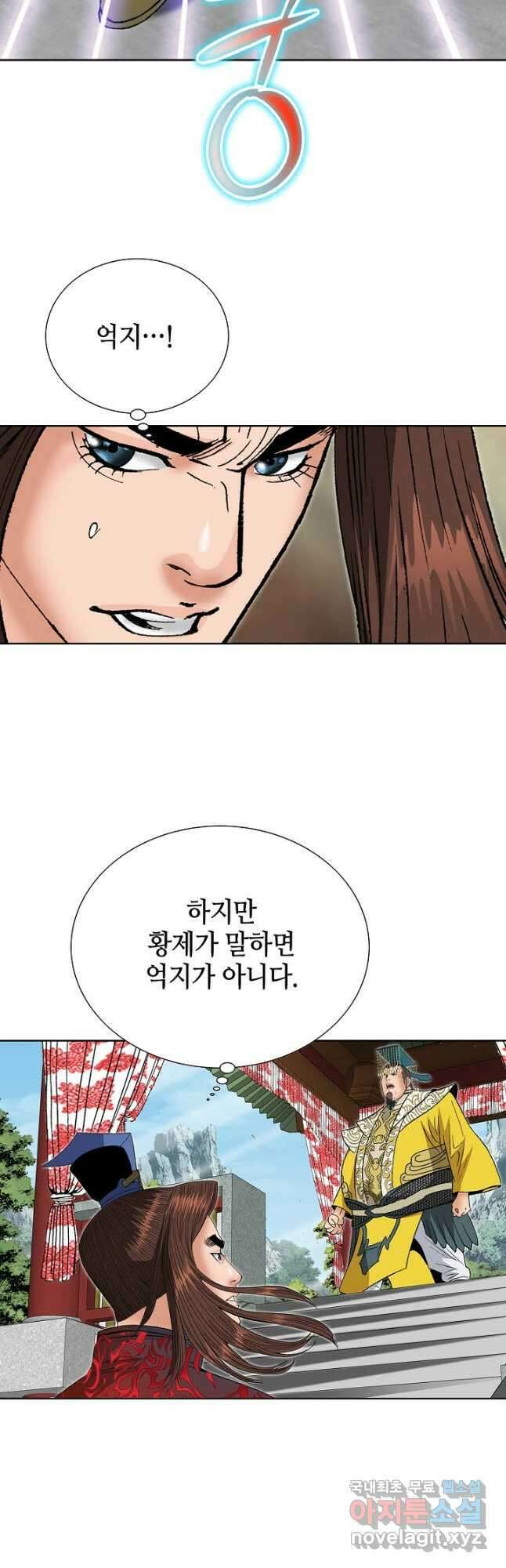 아! 형산파 241화 54