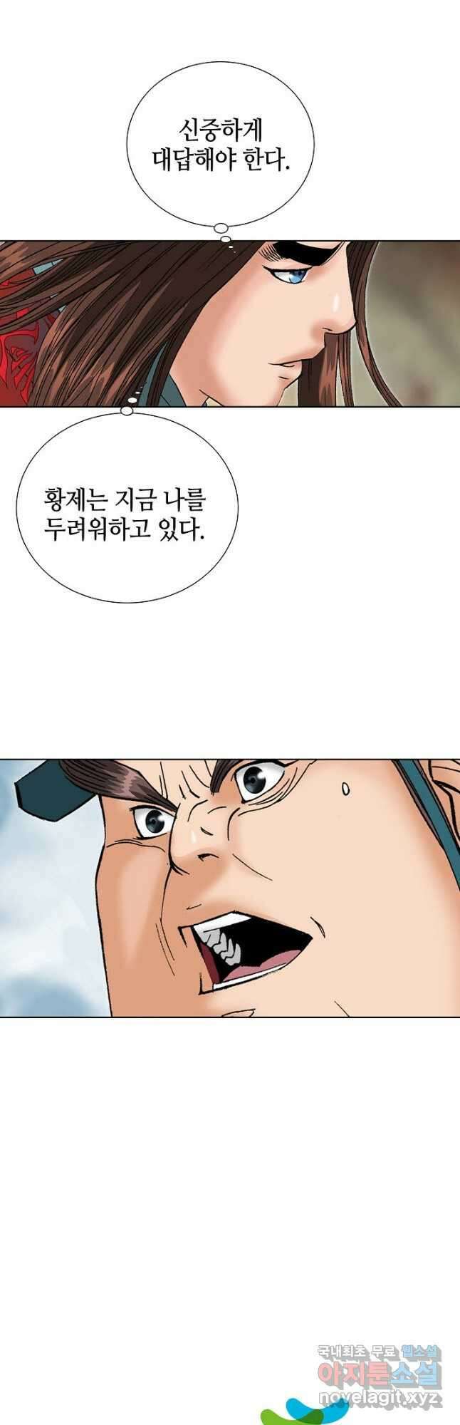 아! 형산파 241화 55