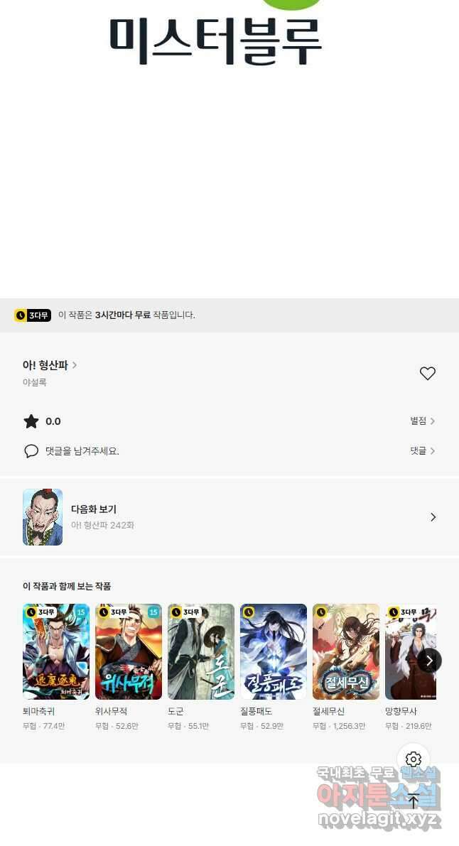 아! 형산파 241화 56