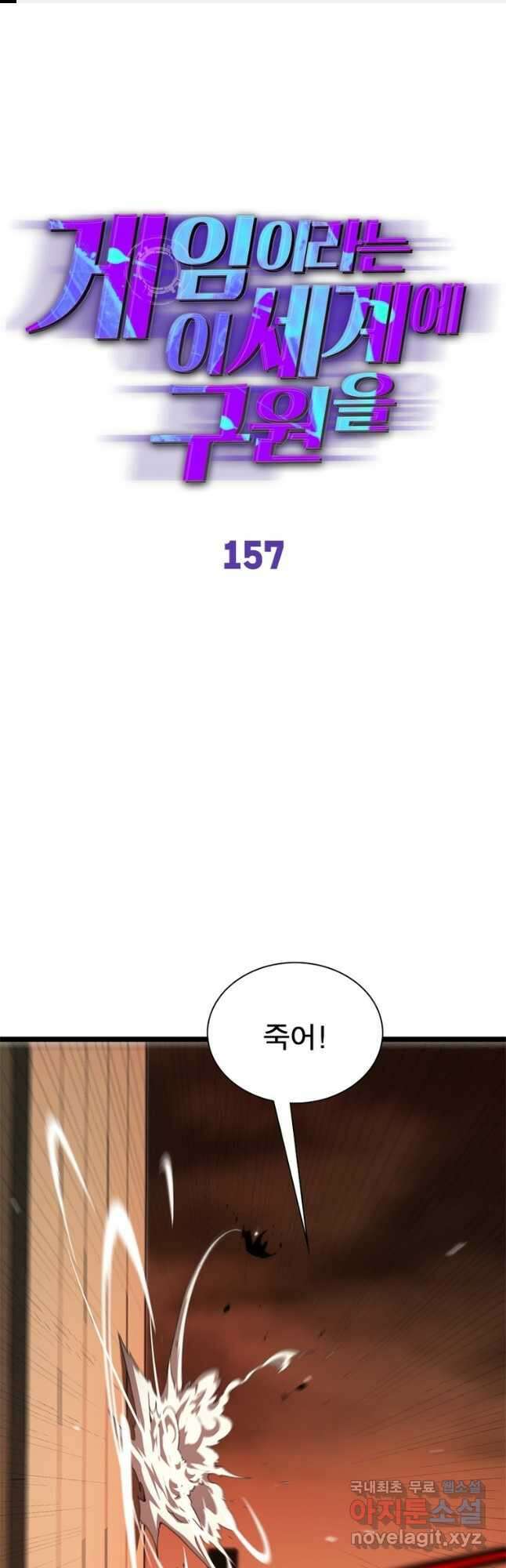 게임이라는 이 세계에 구원을 157화 1
