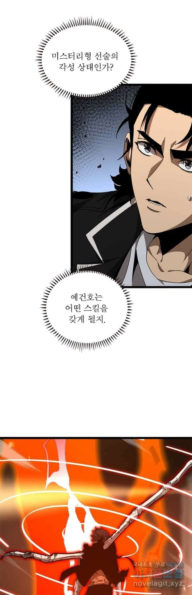 게임이라는 이 세계에 구원을 157화 29