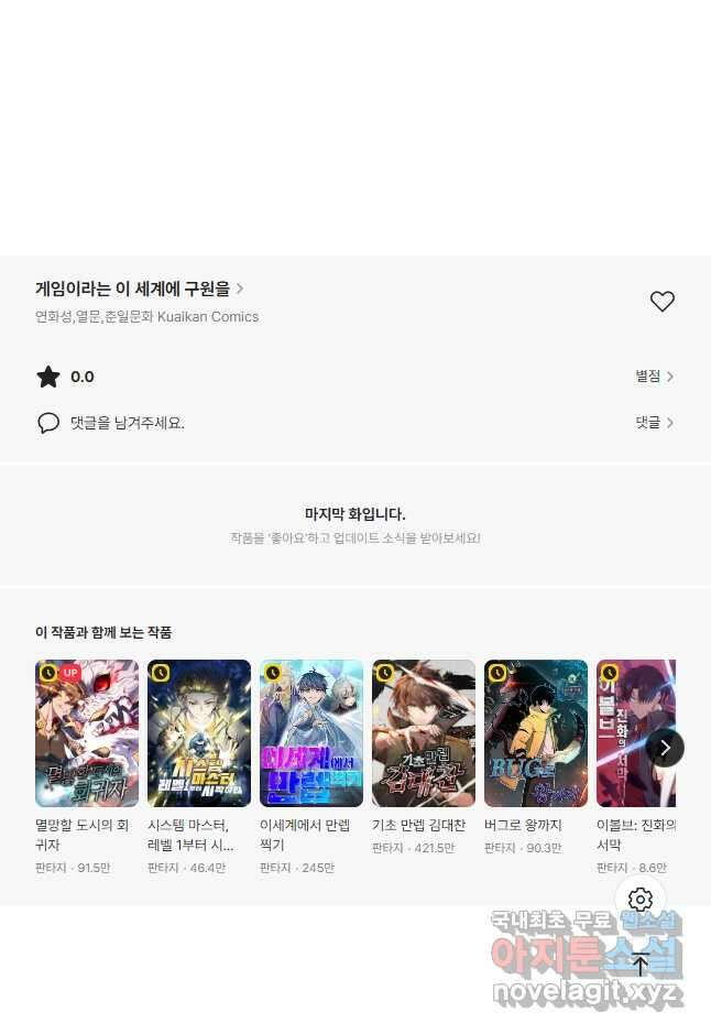 게임이라는 이 세계에 구원을 157화 38