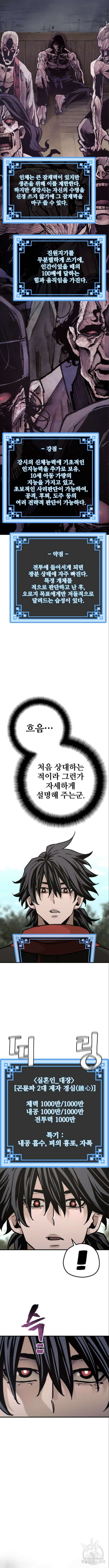 천마육성 93화 4