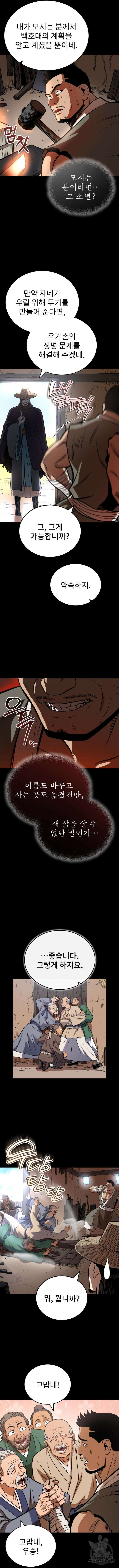 마도귀환록 19화 2