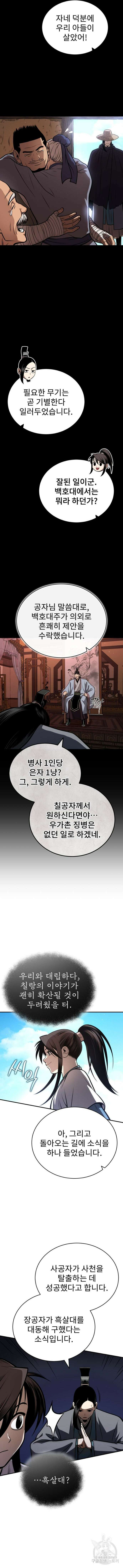 마도귀환록 19화 3