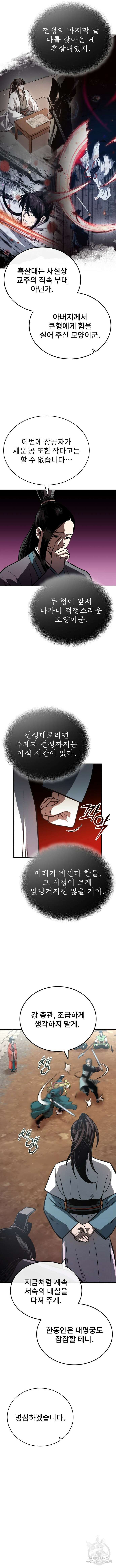 마도귀환록 19화 4