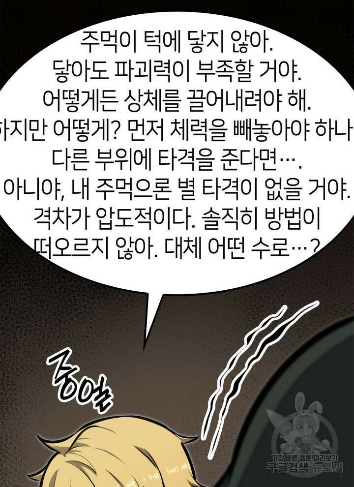 권투사 칼리 17화 27