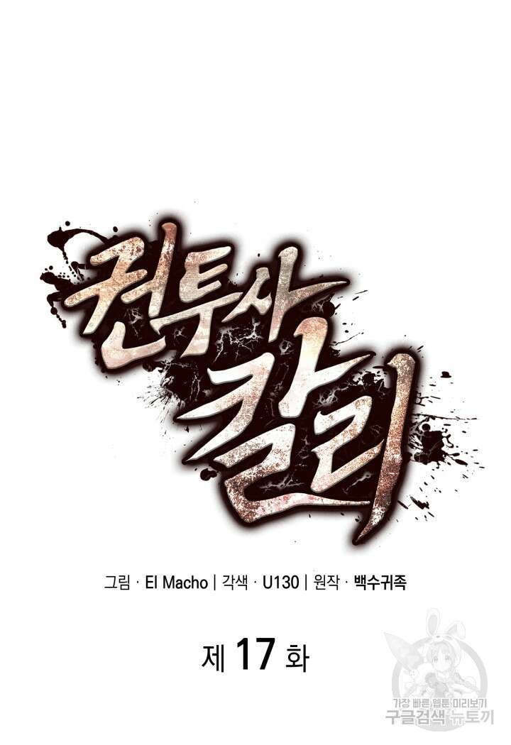 권투사 칼리 17화 33
