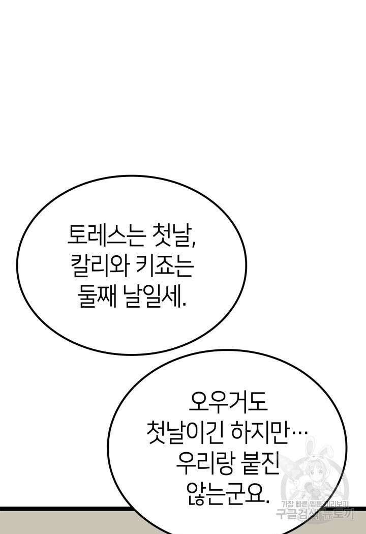 권투사 칼리 17화 58