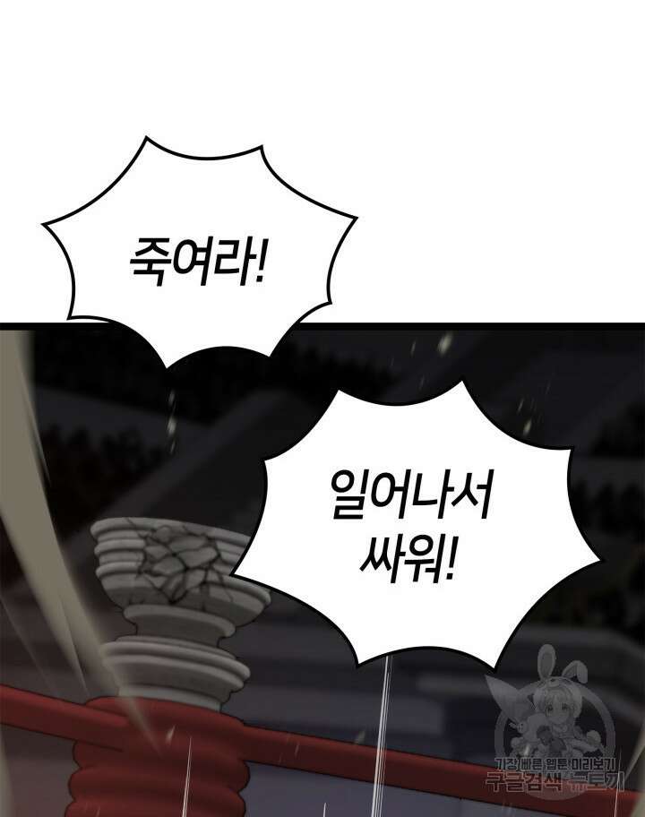 권투사 칼리 17화 88