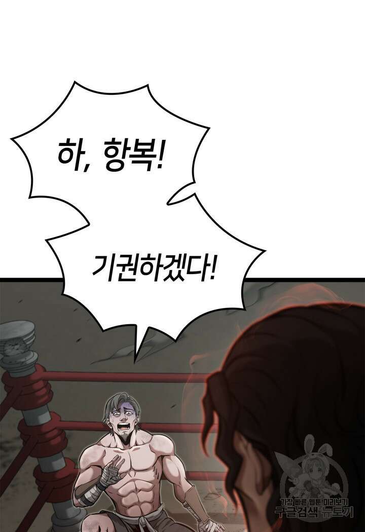 권투사 칼리 17화 94