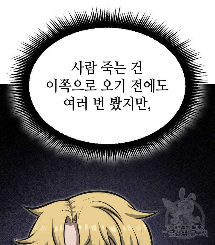 권투사 칼리 17화 106