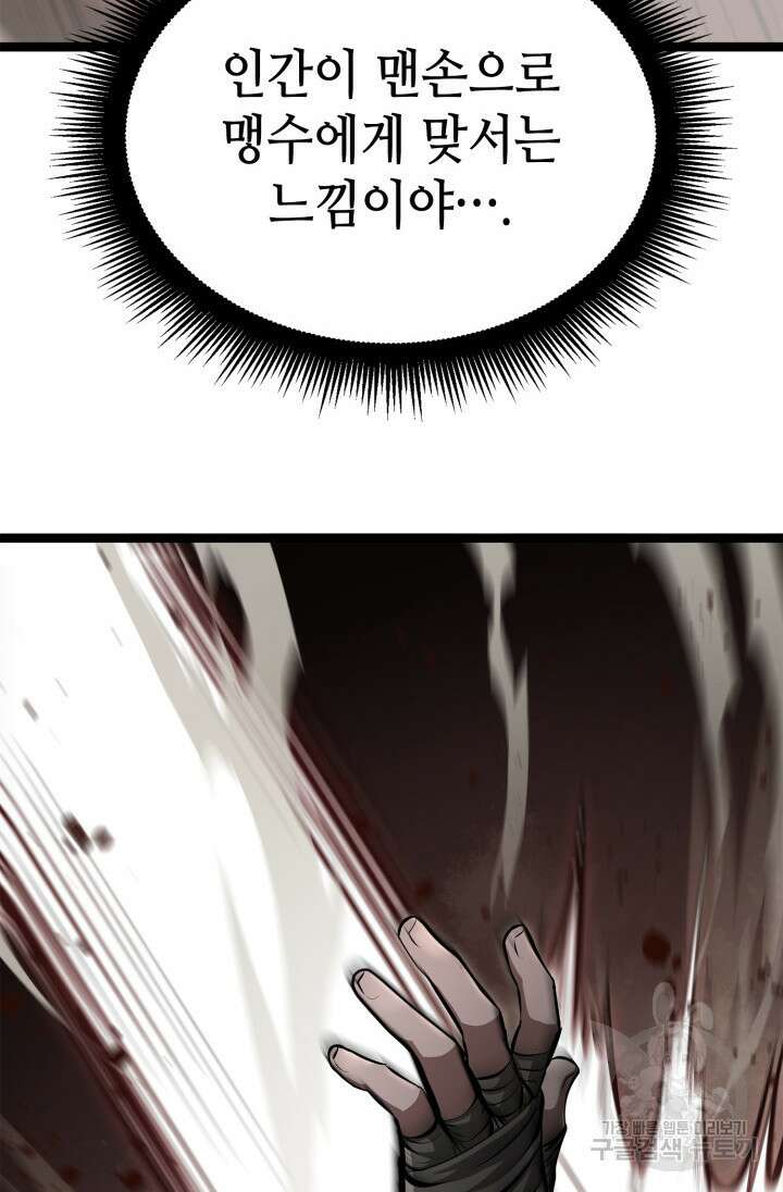 권투사 칼리 17화 111