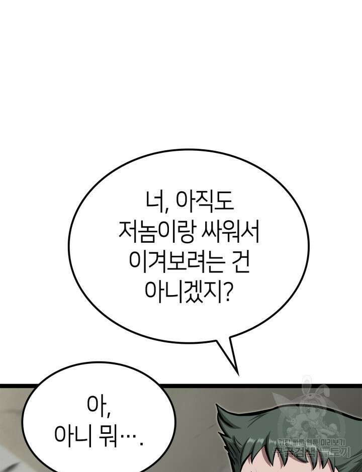 권투사 칼리 17화 116