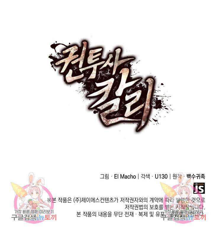 권투사 칼리 17화 123
