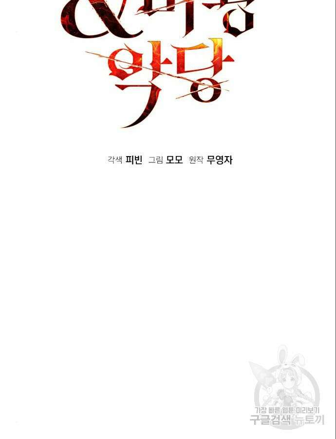 영웅&마왕&악당 60화 18