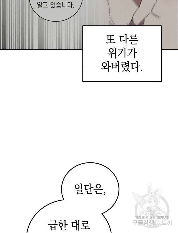 영웅&마왕&악당 60화 25