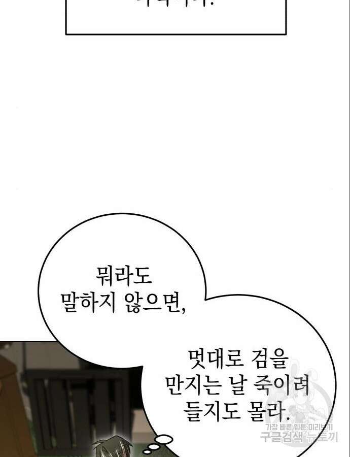 영웅&마왕&악당 60화 29