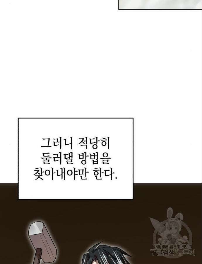 영웅&마왕&악당 60화 31