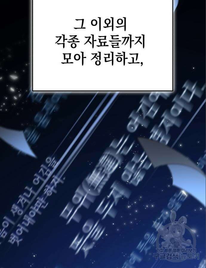 영웅&마왕&악당 60화 45