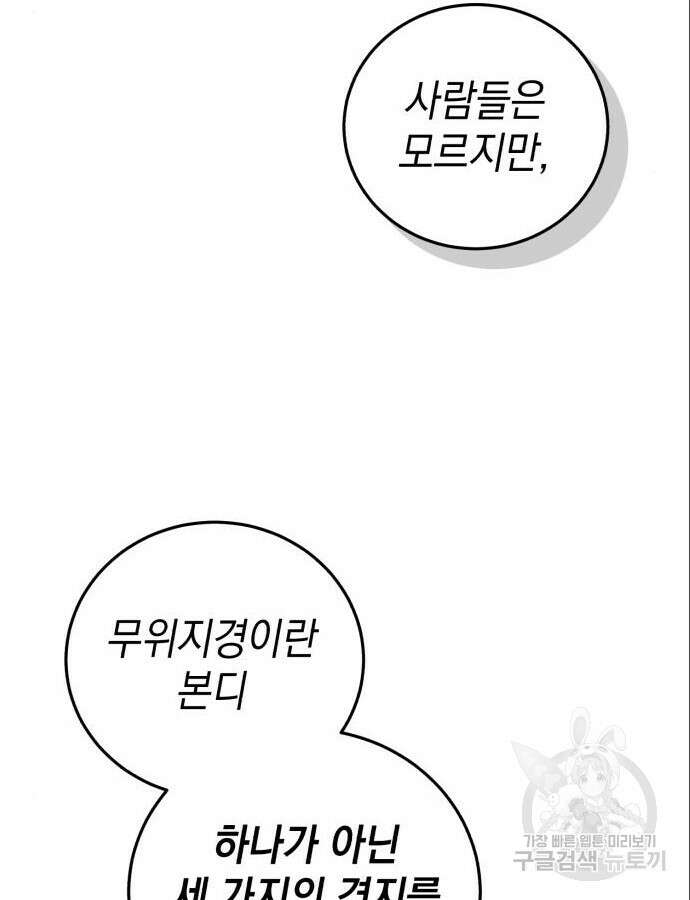 영웅&마왕&악당 60화 50